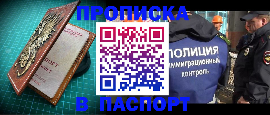где прописаться в Гурьевске